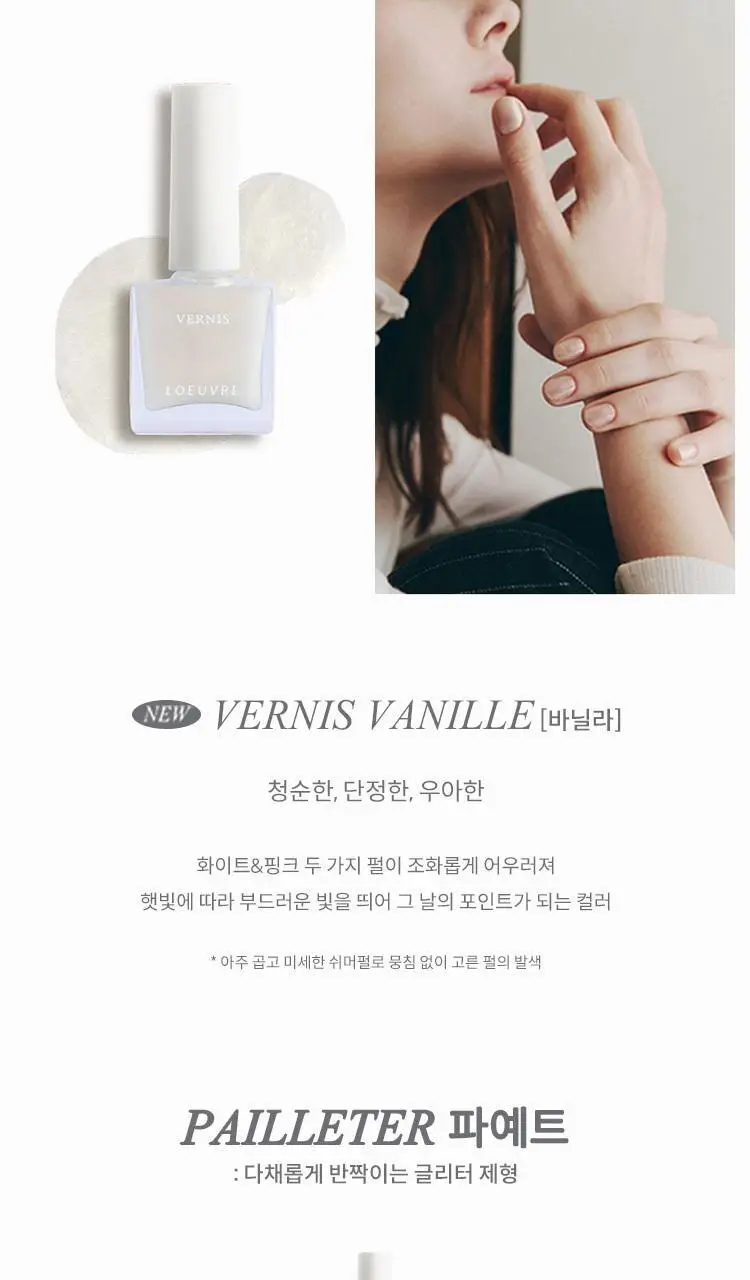[아엠콘 PICK] 루에브르 베르니 10ml 6종 택 1 상세페이지 16